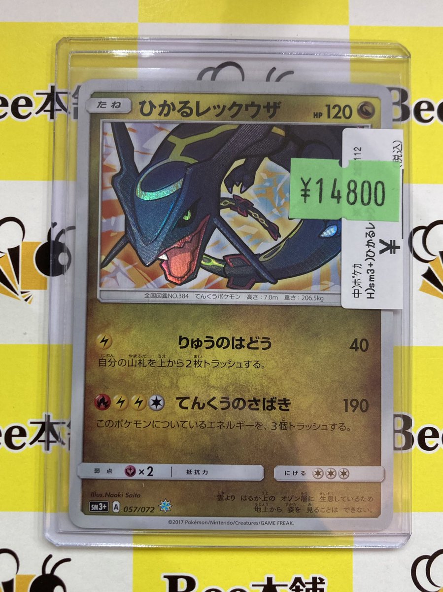 🌈【#ポケカ 特価情報】🌈 強化拡張パック 『ひかる伝説』より