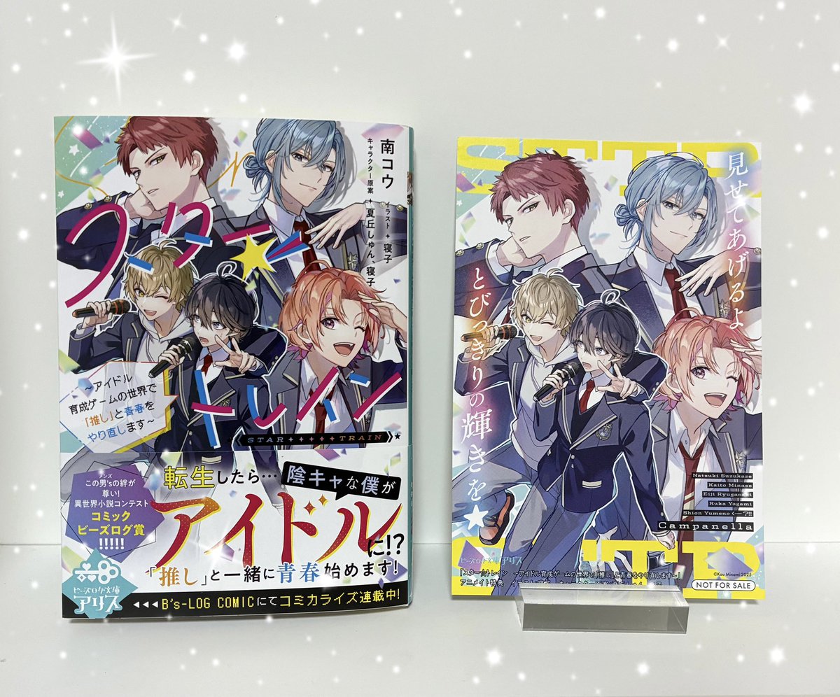 スター⭐︎トレインのアニメイト特典『アイドル紹介カード』の配布は