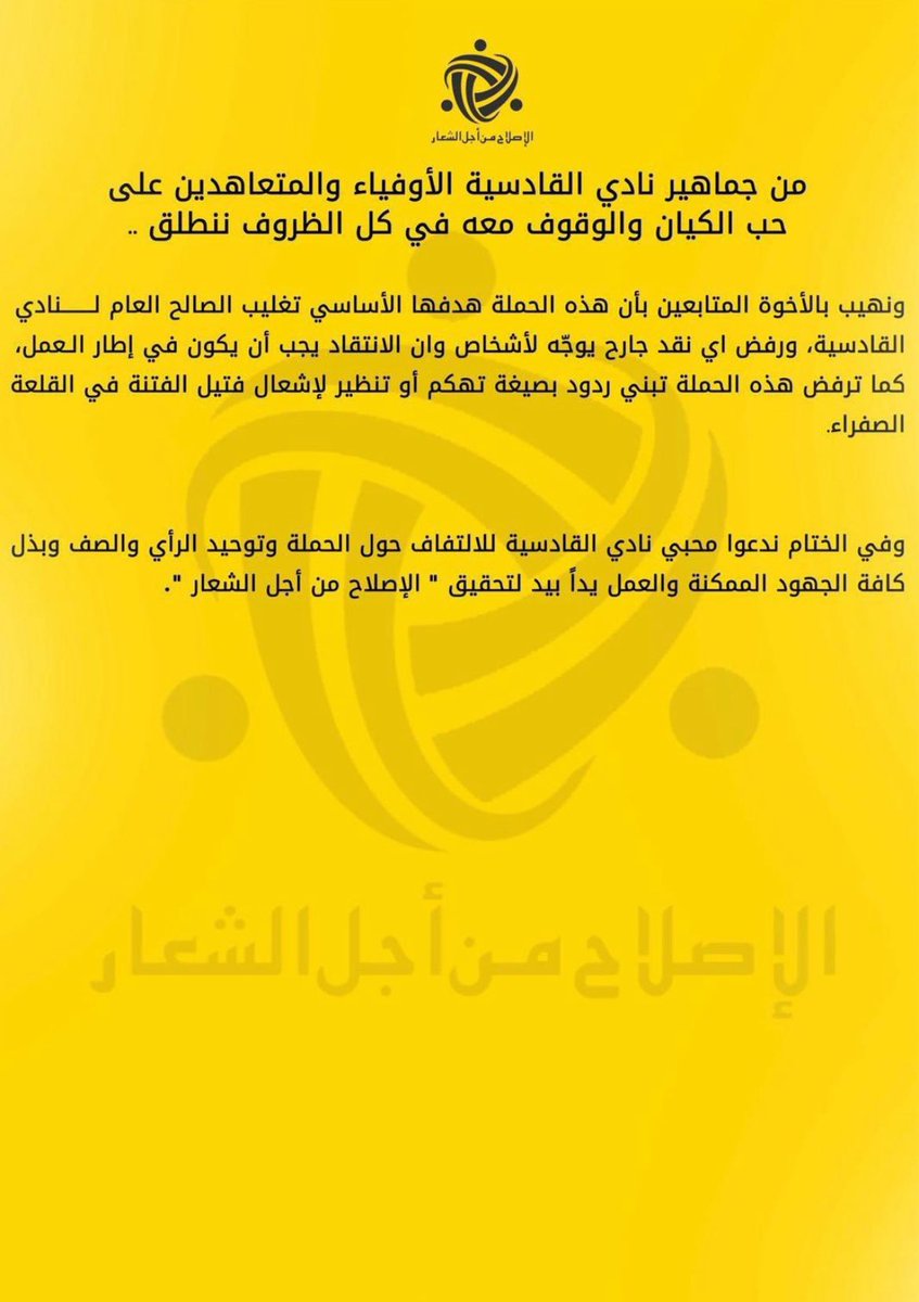 جماهير نادي القادسيه 💛 (@alqadsiyaa) on Twitter photo 