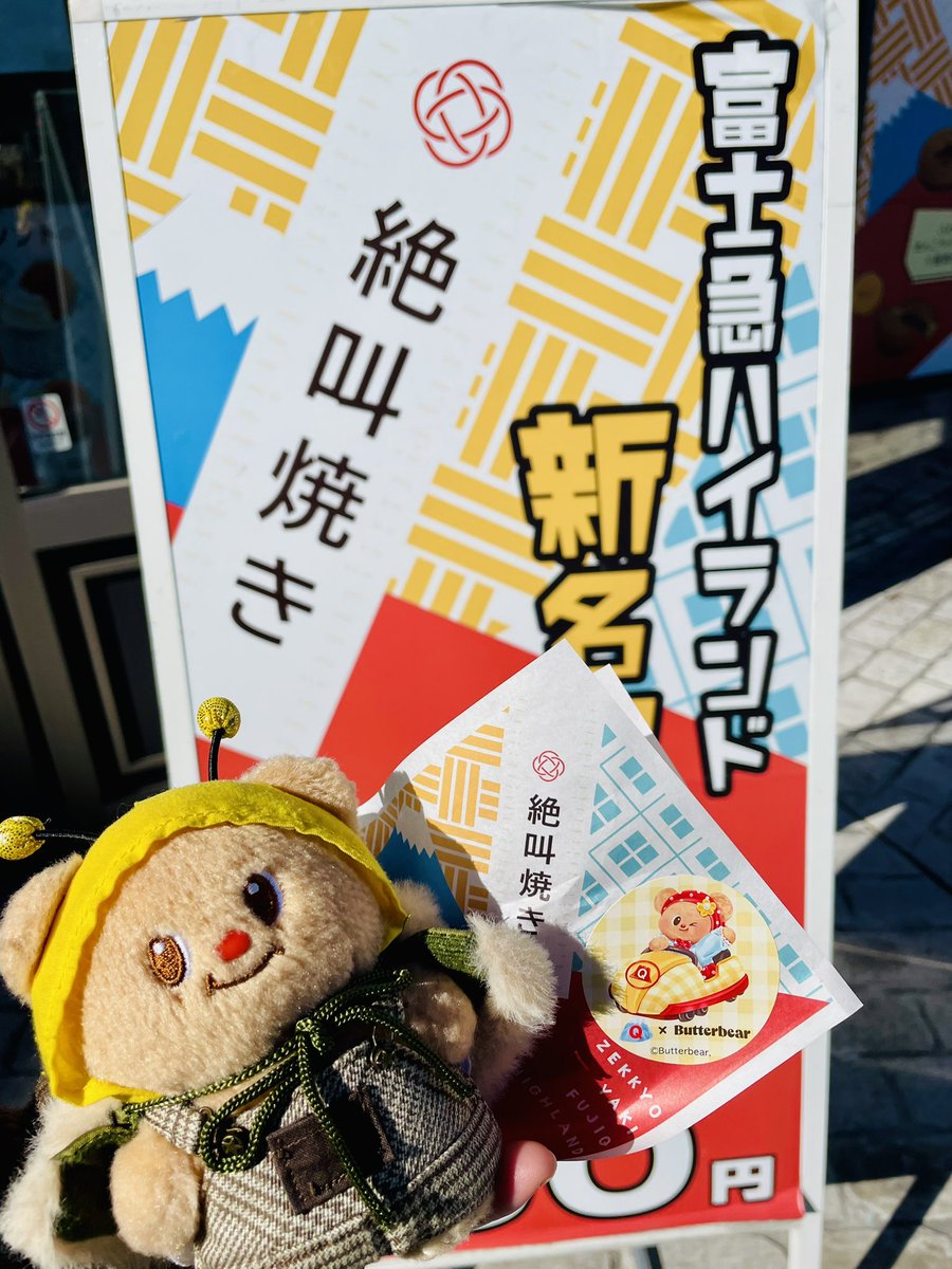 ran_thailand's tweet image. コラボのやつはメニューに無かったけど聞いたら買えたよっ！180円！🧸
#Butterbear 
#FujiQxButterbear