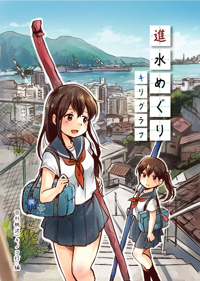 『進水めぐり キリグラフ』
艦これ本の31冊目です。鎮守府に配属される前の艦娘さんのイラストと漫画です(2017年7月初版) 