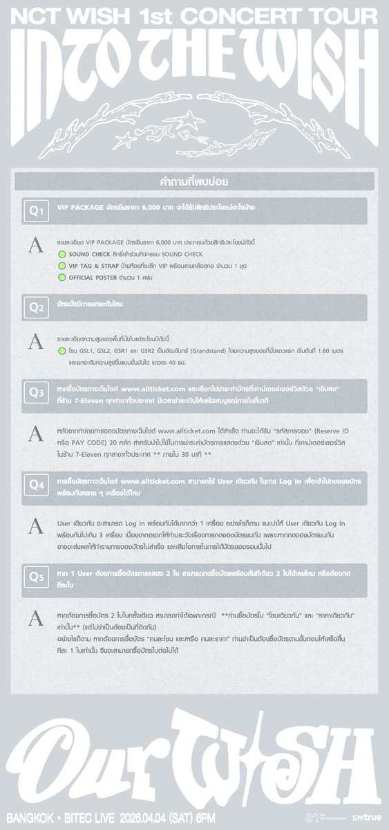 SMTrueThailand's tweet image. 💚 คำถามที่พบบ่อย (1) 💚
⠀
𝐍𝐂𝐓 𝐖𝐈𝐒𝐇 𝟏𝐬𝐭 𝐂𝐎𝐍𝐂𝐄𝐑𝐓 𝐓𝐎𝐔𝐑 ‘𝐈𝐍𝐓𝐎 𝐓𝐇𝐄 𝐖𝐈𝐒𝐇 : 𝐎𝐮𝐫 𝐖𝐈𝐒𝐇’ 𝐈𝐍 𝐁𝐀𝐍𝐆𝐊𝐎𝐊
⠀
🔮 𝟒 เมษายน 𝟐𝟎𝟐𝟔 (เสาร์)
⠀
✨ เวลาแสดง 𝟏𝟖:𝟎𝟎 น.
⠀
🪄 ไบเทค ไลฟ์ (𝐁𝐈𝐓𝐄𝐂 𝐋𝐈𝐕𝐄)
⠀
______________________
⠀
☁️ ราคาบัตร…