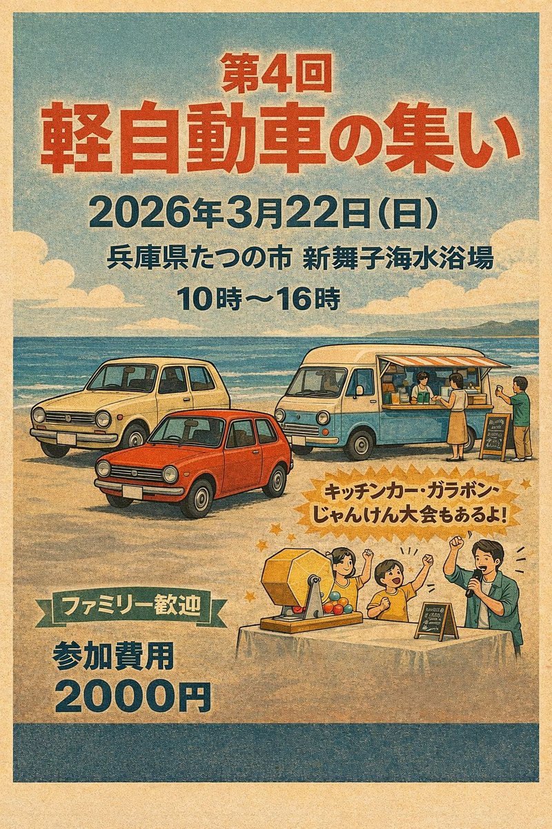 🚗🍴【軽自動車の集い】 キッチンカー大集合！ 🌭ホットドッグ