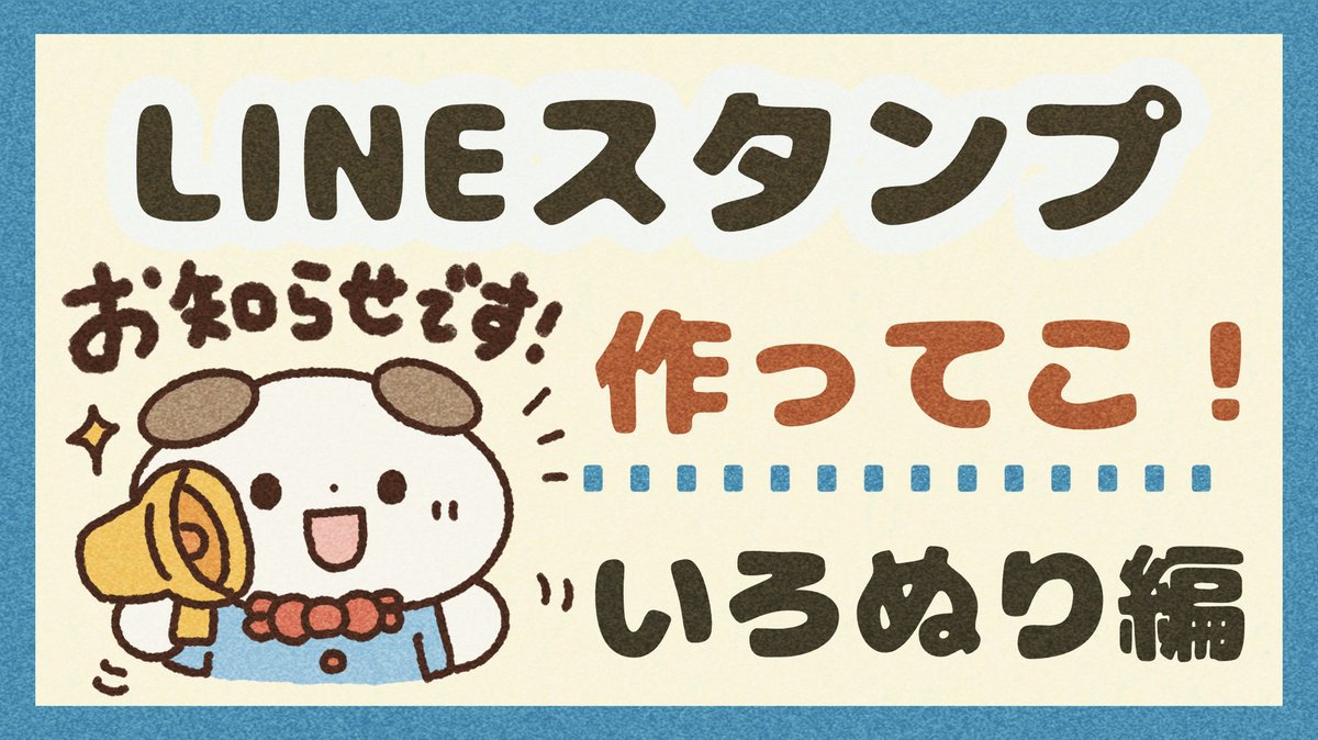 17:45〜YouTube LIVEでLINEスタンプの仕上げをするよ！！ おしゃべりし
