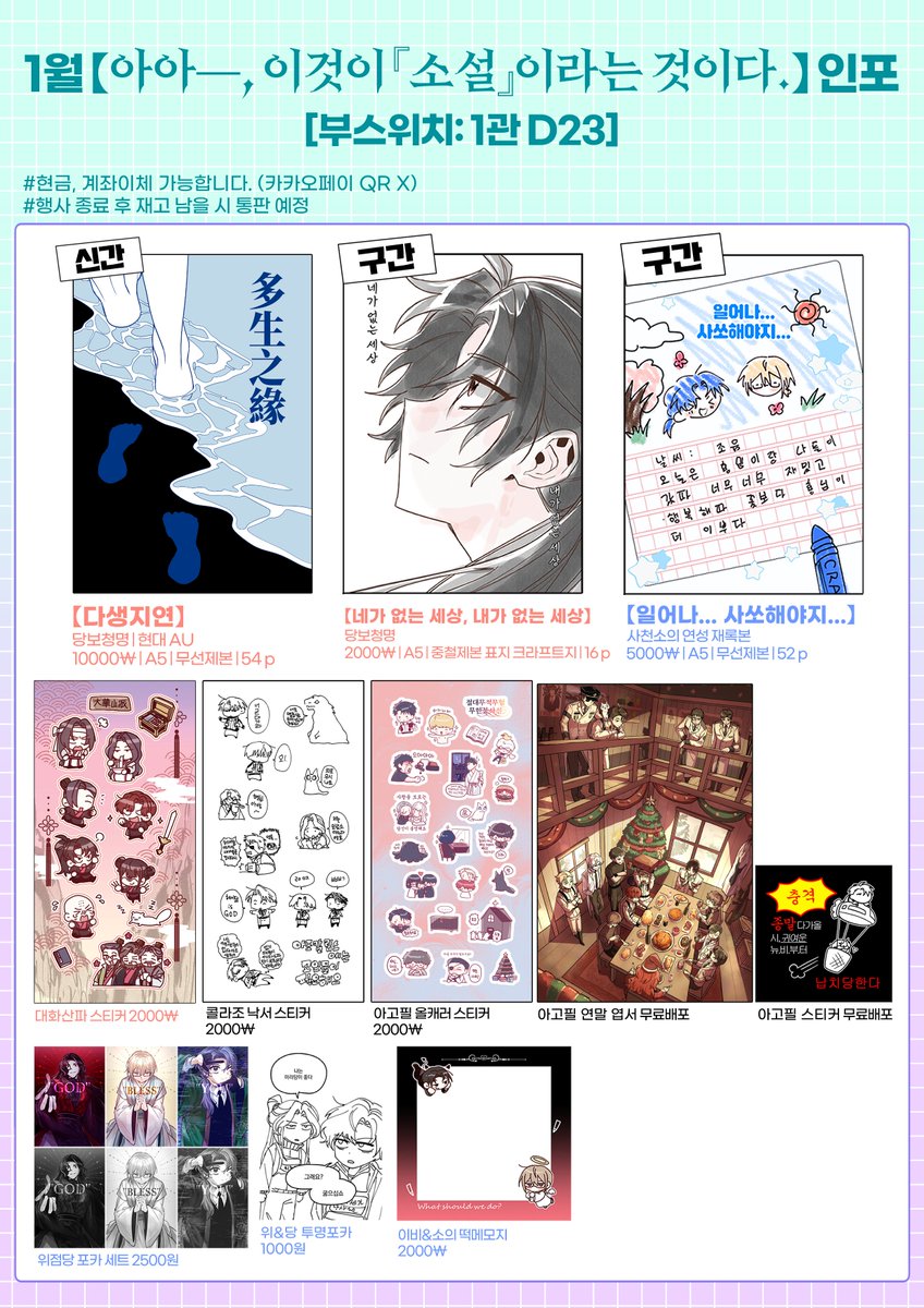 아이소 D23 화산귀환 | 천마돌 | 아고필

최종 인포&amp;선입금 폼 안내입니다!

선입금🗓️2026.01.12 00:00~2026.01.17 23:59

부스 운영🕒 11:00~13시에서 14시 경

샘플 확인&amp;선입금 폼 링크
witchform.com/deposit_form.p…