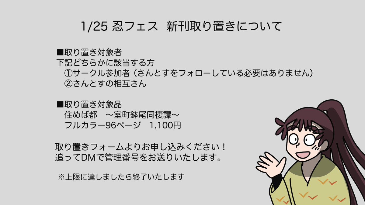 お取りおきについてはこちら