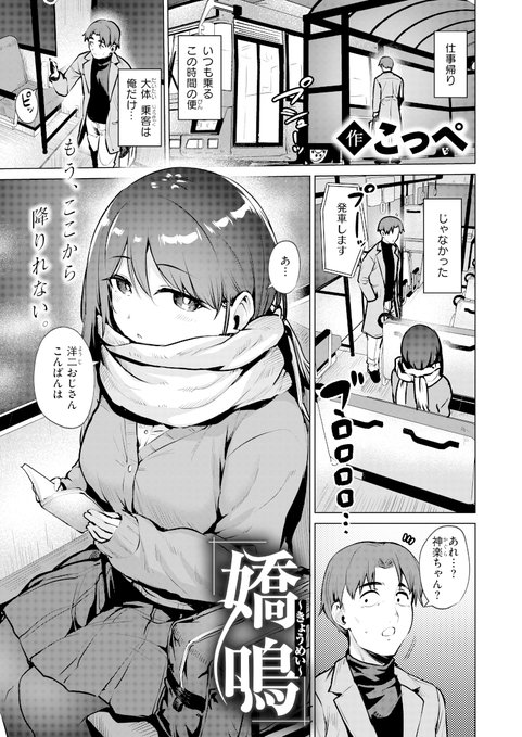 新作です! 嬌鳴～きょうめい～ 