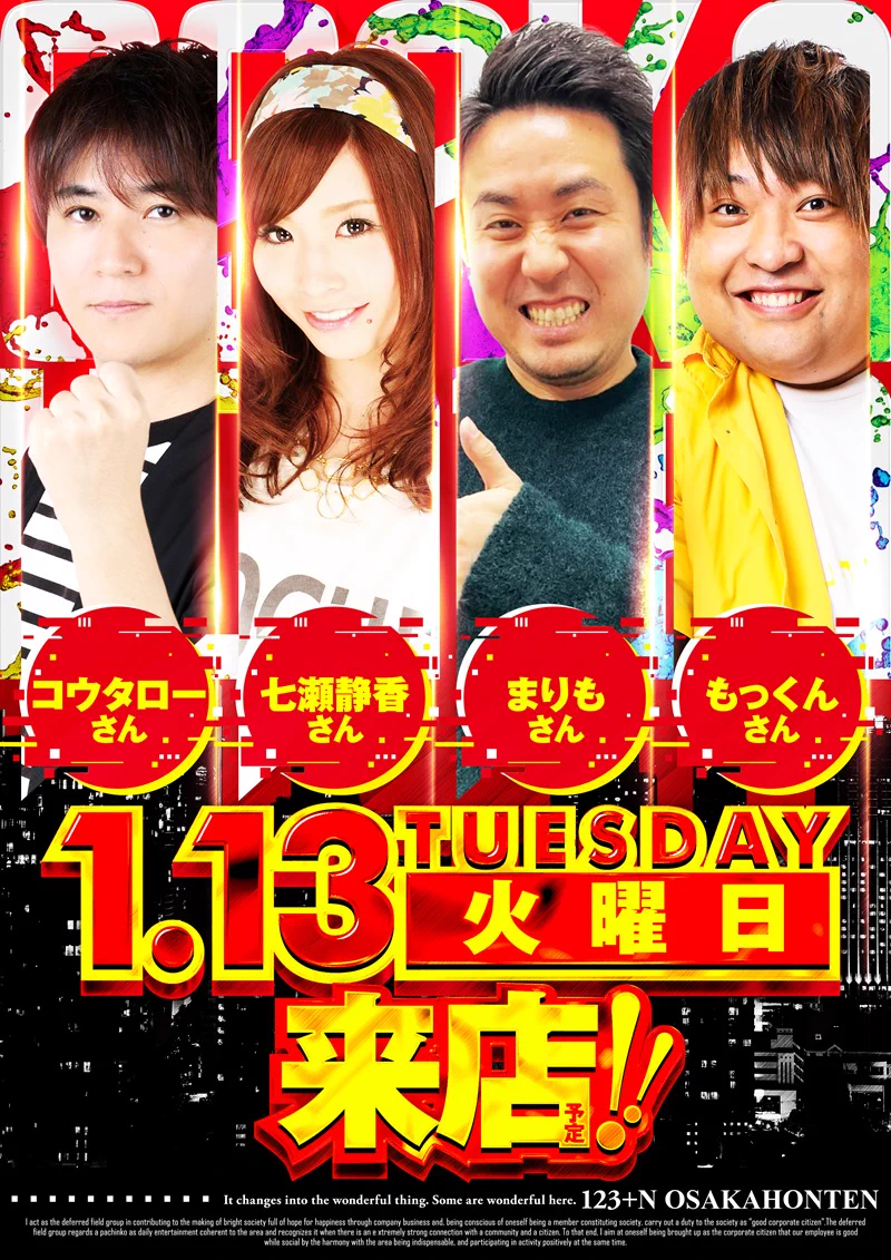 123＋N大阪本店@ 情報配信 on X: 