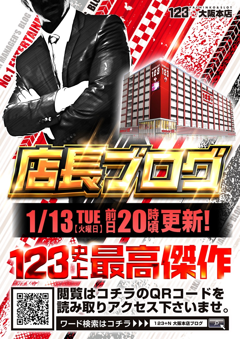 1月13日(火) 10：00 O P E N ‼️ コウタローさん 七瀬静香さん