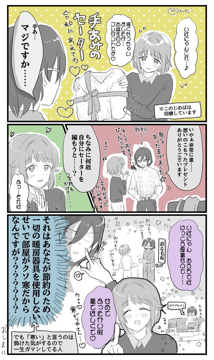 2ヶ月越しプレゼントいばじめいば　※付き合ってる