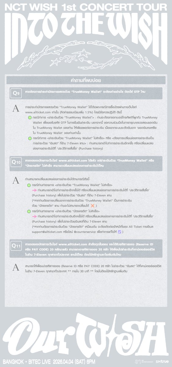 SMTrueThailand's tweet image. 💚 คำถามที่พบบ่อย (1) 💚
⠀
𝐍𝐂𝐓 𝐖𝐈𝐒𝐇 𝟏𝐬𝐭 𝐂𝐎𝐍𝐂𝐄𝐑𝐓 𝐓𝐎𝐔𝐑 ‘𝐈𝐍𝐓𝐎 𝐓𝐇𝐄 𝐖𝐈𝐒𝐇 : 𝐎𝐮𝐫 𝐖𝐈𝐒𝐇’ 𝐈𝐍 𝐁𝐀𝐍𝐆𝐊𝐎𝐊
⠀
🔮 𝟒 เมษายน 𝟐𝟎𝟐𝟔 (เสาร์)
⠀
✨ เวลาแสดง 𝟏𝟖:𝟎𝟎 น.
⠀
🪄 ไบเทค ไลฟ์ (𝐁𝐈𝐓𝐄𝐂 𝐋𝐈𝐕𝐄)
⠀
______________________
⠀
☁️ ราคาบัตร…