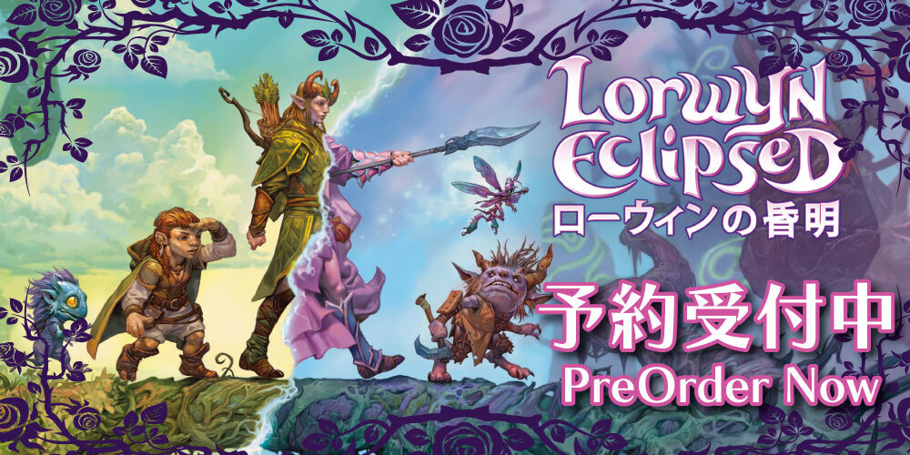 🧚新セット情報🧚 1/16(金)から先行販売！🔥 『ローウィンの昏明