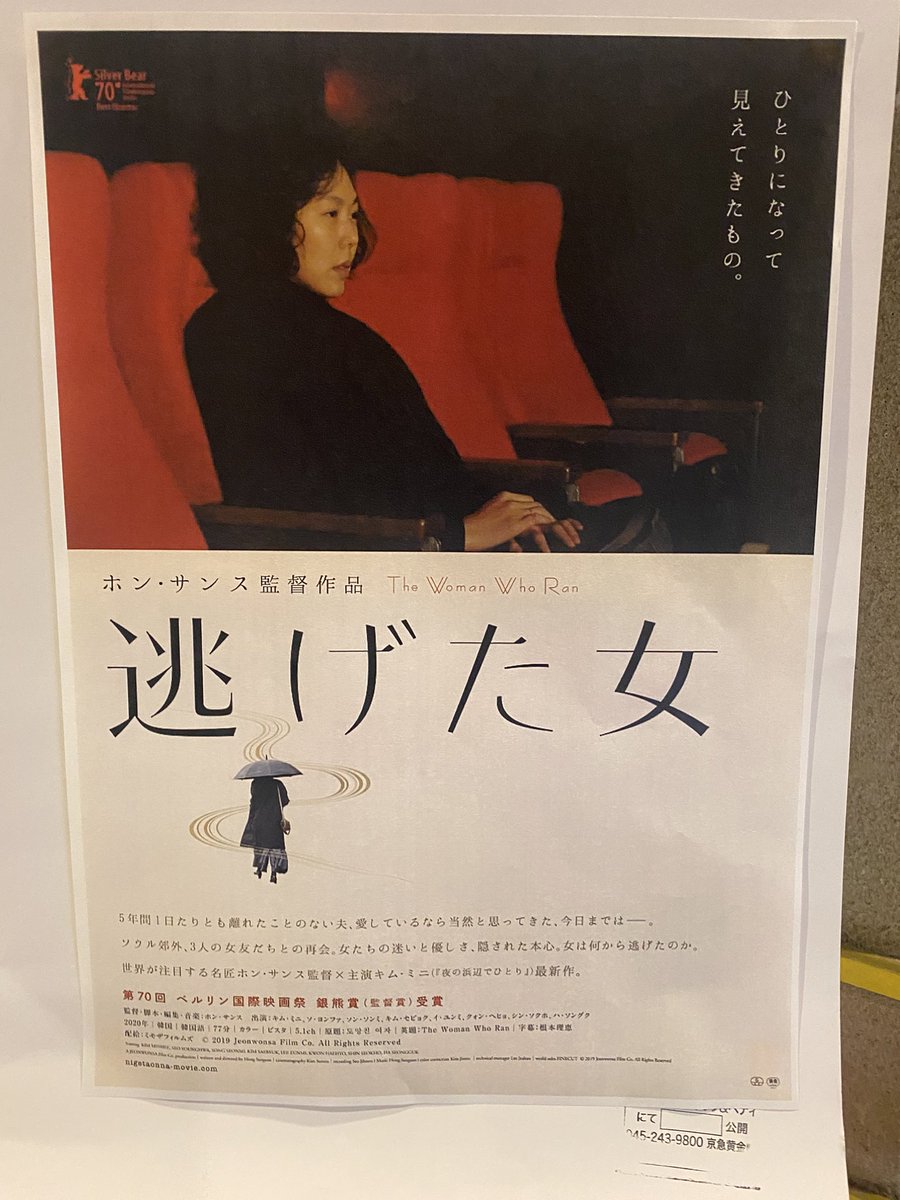 light_trap's tweet image. 今年2本目の映画鑑賞
「逃げた女」
ホン・サンス監督との不倫報道の後の
キム・ミニの出演作。
ただのたわいのない会話の裏で
その事実が暗渠のように静かに見えないところに流れているような感覚になりました。
にしても、
キム・ミニはいい！
#のんべ通信