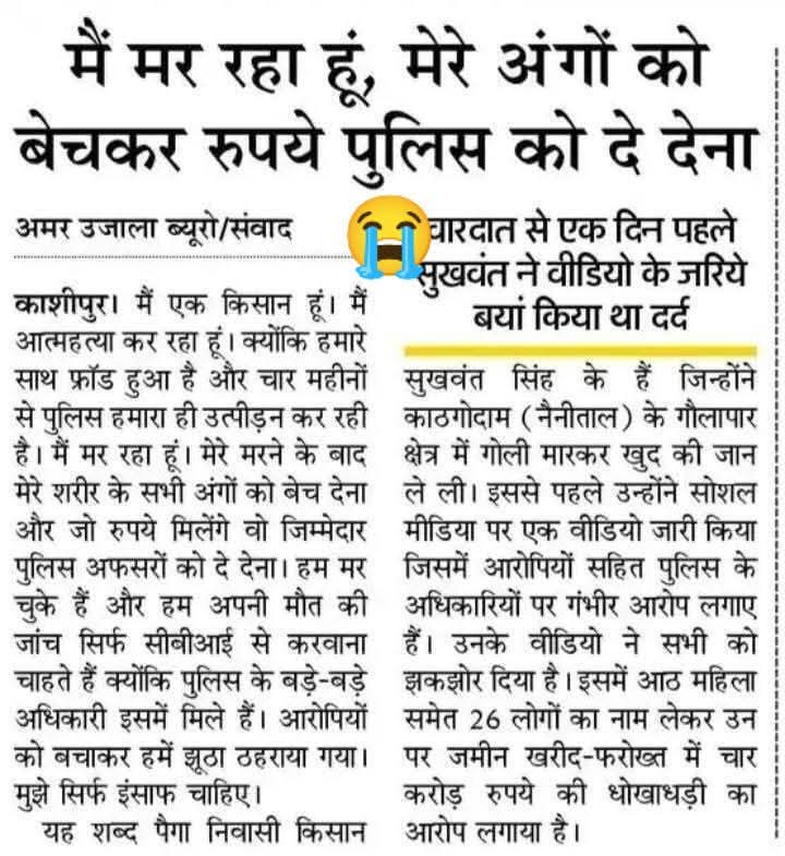 यह है <a href="/pushkardhami/">Pushkar Singh Dhami</a> राज की डबल इंजिन सरकार की लोग प्रशासन से त्रस्त है लेकिंन <a href="/BJP4UK/">BJP Uttarakhand</a> अपने विरोधियों को निपटाने में व्यस्त है ताकि सरकार बची रहे। यह सरकारों की निरंकुशता का प्रतीक हैं। क्योकि <a href="/narendramodi/">Narendra Modi</a> खुद निर्धारित 75 साल उम्र की सीमा की अवहेलना कर रहे हैं।