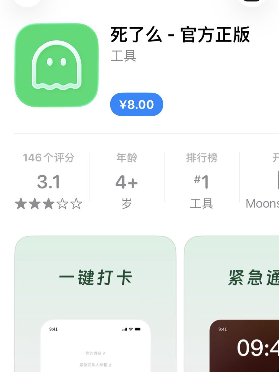 A Chinese app called "Are You Dead," or "死了么" in Chinese, has surged to the top of Apple's paid app rankings in China.

Designed for people living alone, the app automatically sends an email to notify users' emergency contacts if they fail to check in for two consecutive days.