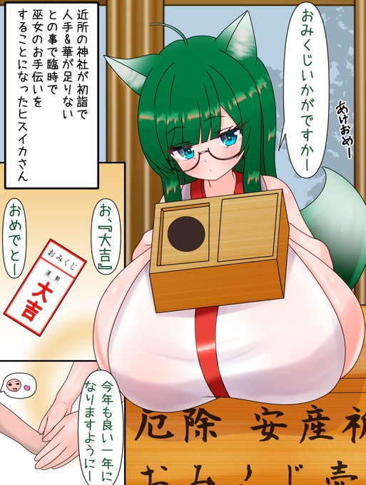 おSkebリクエスト・ブーストありがとうございました! よそのこ巫女巫女でかでか漫画です!