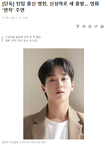 pannatic's tweet photo. Former TEEN TOP member Byunghun rebrands as 'Shin Seongha' ahead of his upcoming movie 'Yeonjak'
๐https://t.co/sRru86DMSA
#TeenTop #Byunghun #ShinSeongha #ํดํ #๋ณํ #์ ์ฑํ https://t.co/ZLJZOyo8Bp