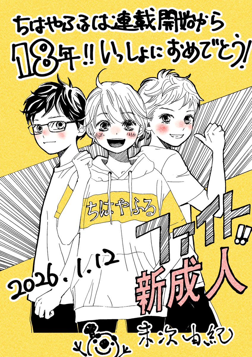 末次由紀ちは・きみがため5巻11／13発売 (@yuyu2000_0908) / Posts / X