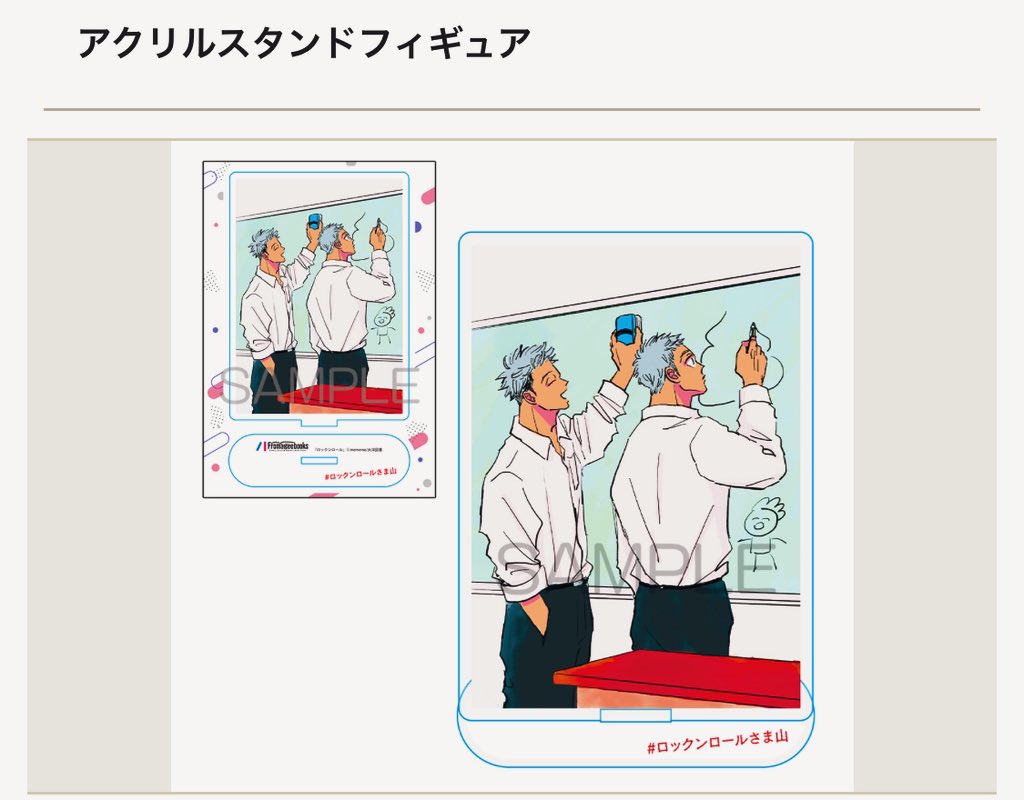 ✨フロマージュブックスさん✨ 【上下巻セット】 有償特典『アクリル