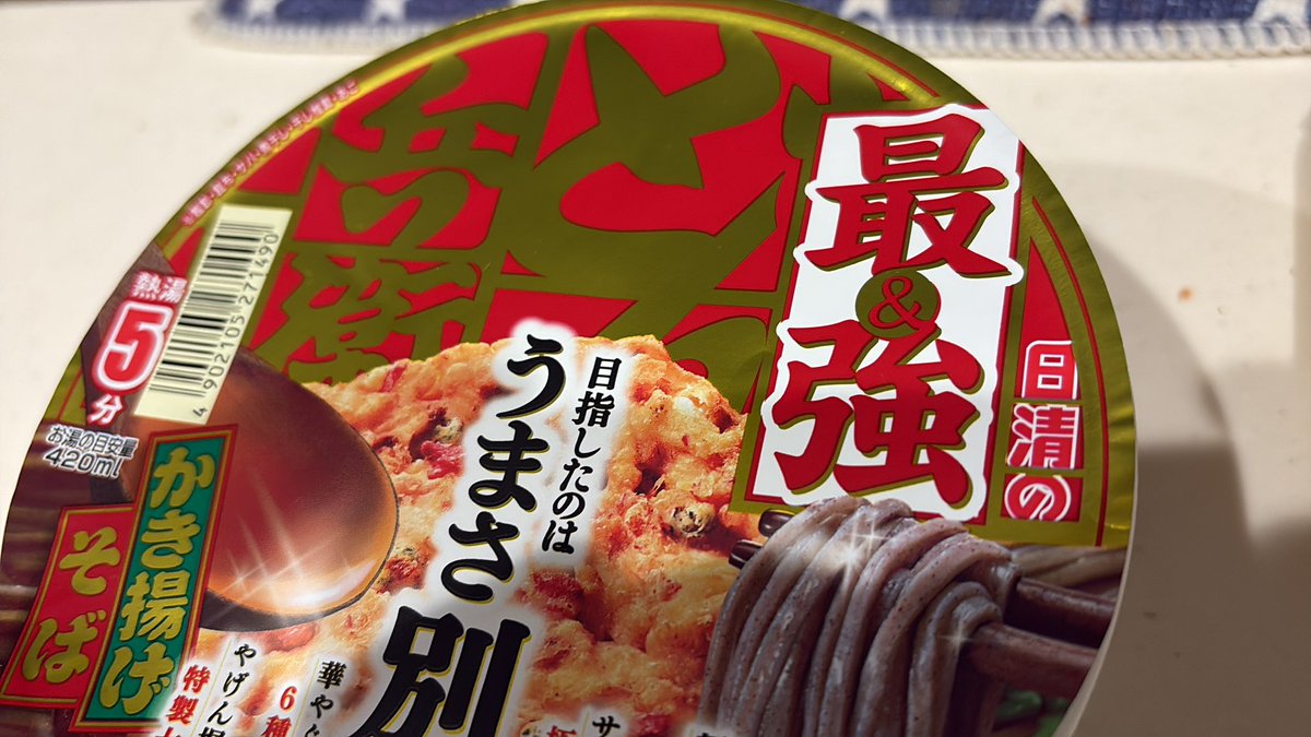 喰らうか、最強。 