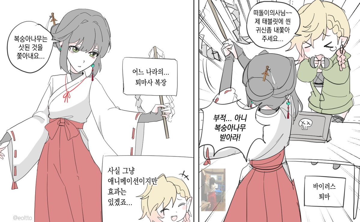 전자퇴마
#무기미도