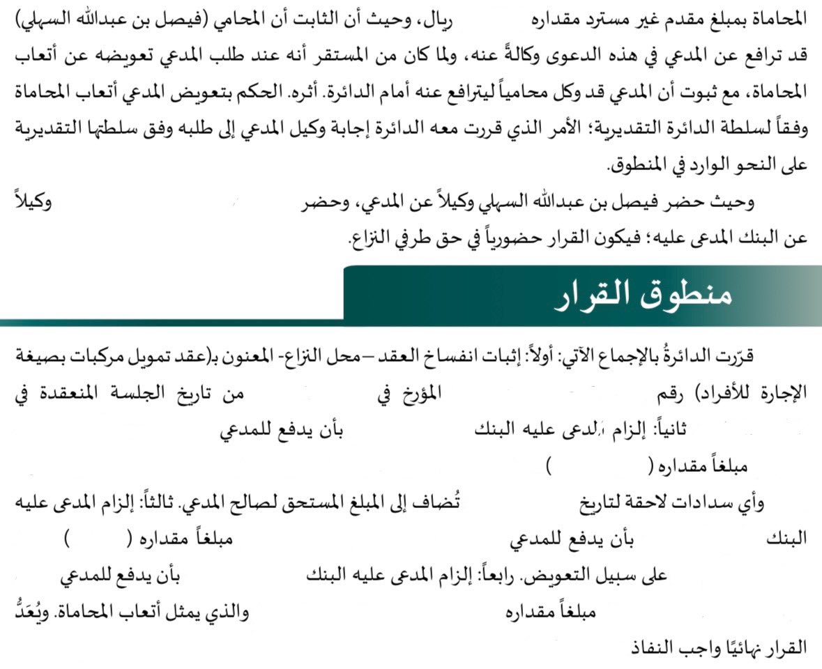 فيصل بن عبدالله السهلي | محامٍ tweet media
