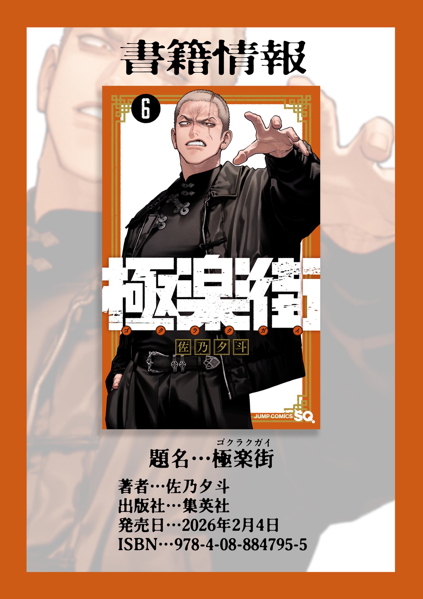 台北漫画展限定★正規新品★ 佐乃夕斗 極楽街 6巻 会場特装版 佐乃夕斗 on X: 