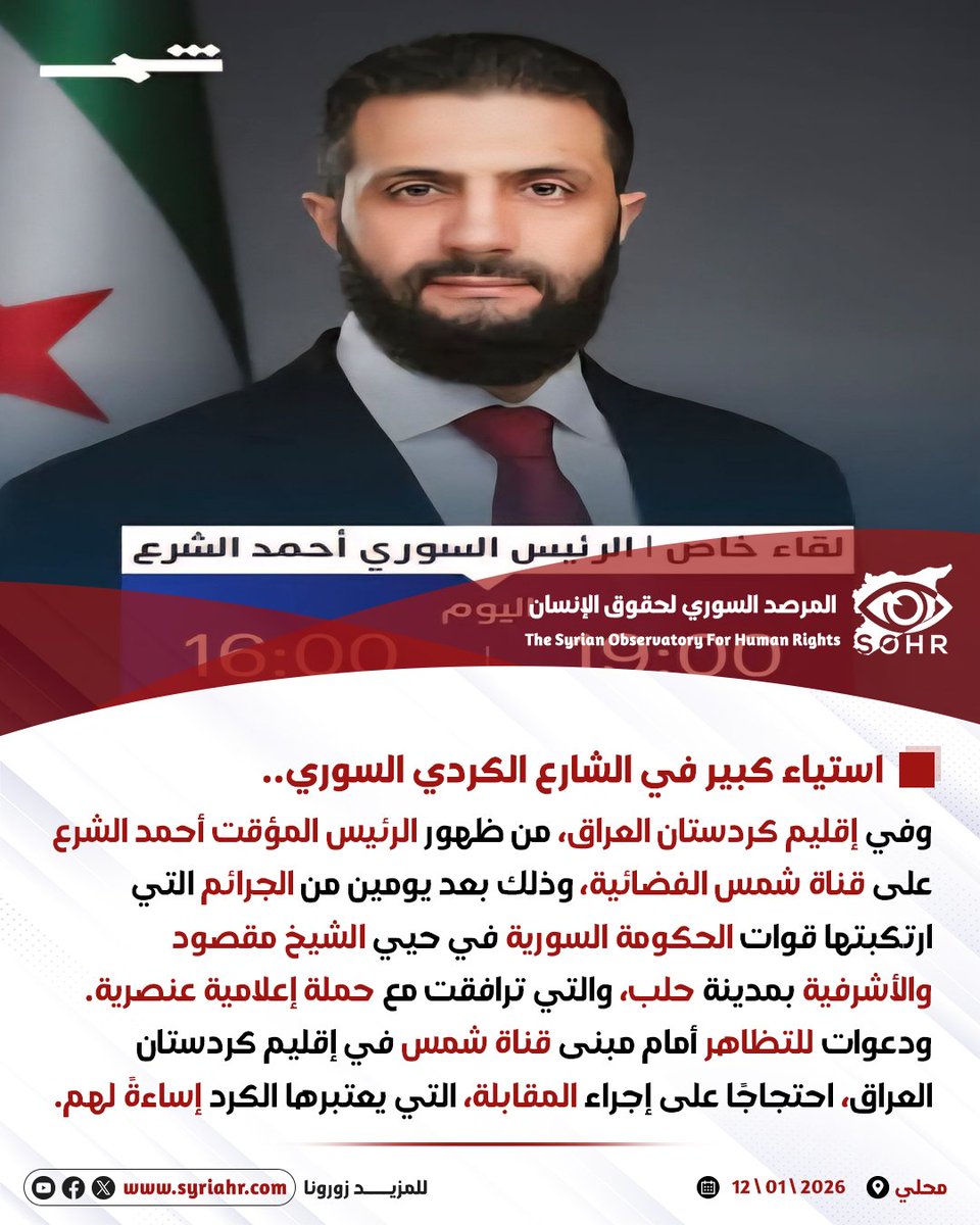 المرصد السوري لحقوق الإنسان (@syriahr) on Twitter photo 
