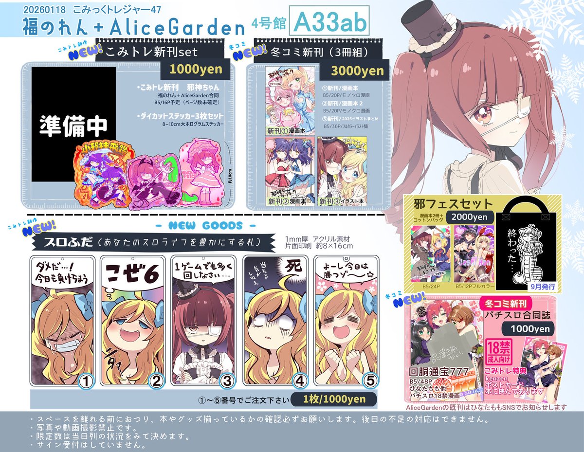 こみトレ47 A33ab福のれん+AliceGarden のお品書きです！私のサークル