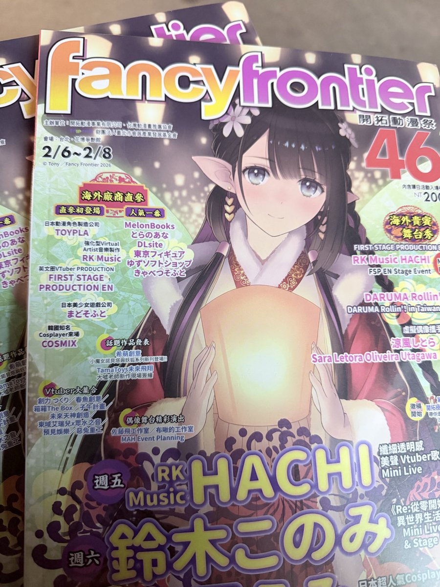 FF46 開拓動漫祭書籍到囉！ 噢耶✌️