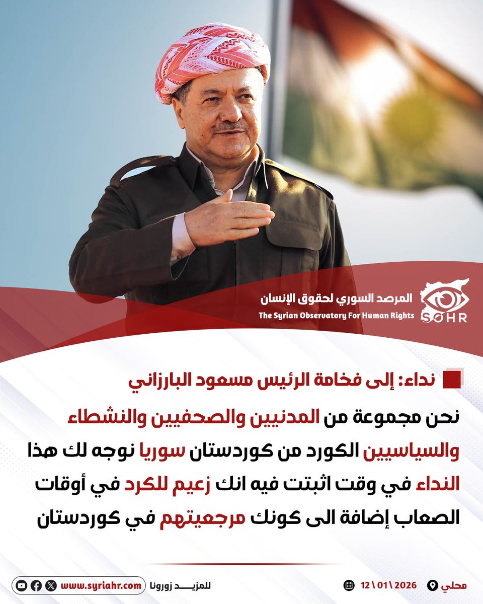 #نداء :
إلى فخامة #الرئيس_مسعود_البارزاني 
نحن مجموعة من المدنيين والصحفيين والنشطاء والسياسيين #الكورد من #كوردستان #سوريا نوجه لك هذا النداء في وقت اثبتت فيه انك زعيم للكرد في أوقات الصعاب  إضافة الى كونك مرجعيتهم في #كوردستان 
سيدي الرئيس إن جراح اهالي #شيخ مقصود_و_الأشرفية