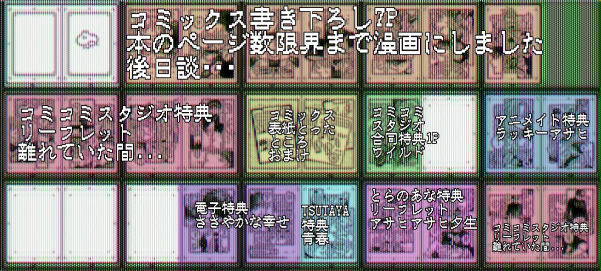 グロウインザダークのコミックス特典
いっぱい描いたんだ〜〜！一覧