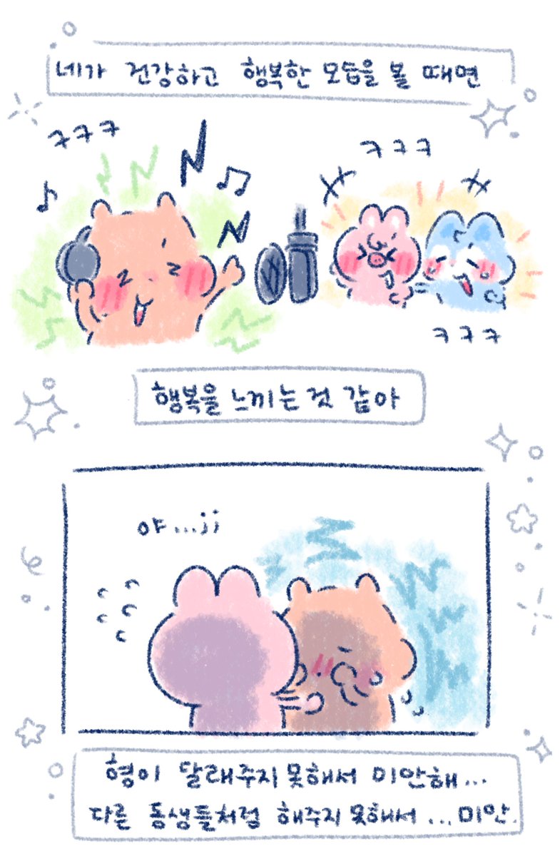 stayforever_143's tweet image. 형이 서툴러서 미안해 그래도 많이 사랑하고 아낀다는 거 알지?