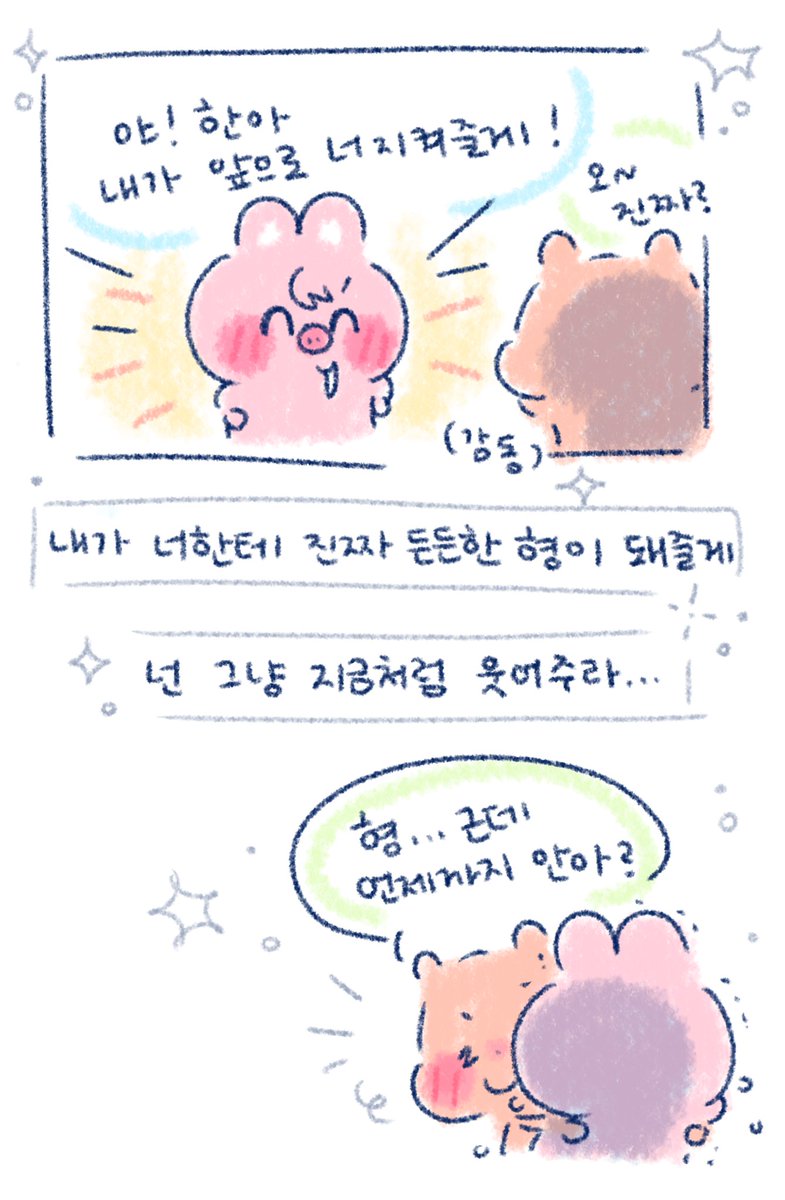 stayforever_143's tweet image. 형이 서툴러서 미안해 그래도 많이 사랑하고 아낀다는 거 알지?