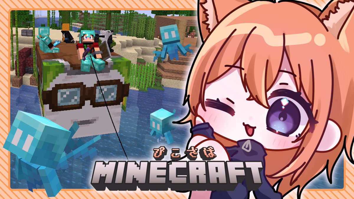 ほんじつのどうが ! 上がっております ぴこさばマインクラフト 後編