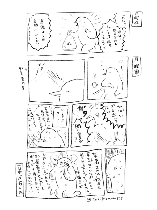 あんなに勇んで準備したのにゴミ出しを忘れていました… 