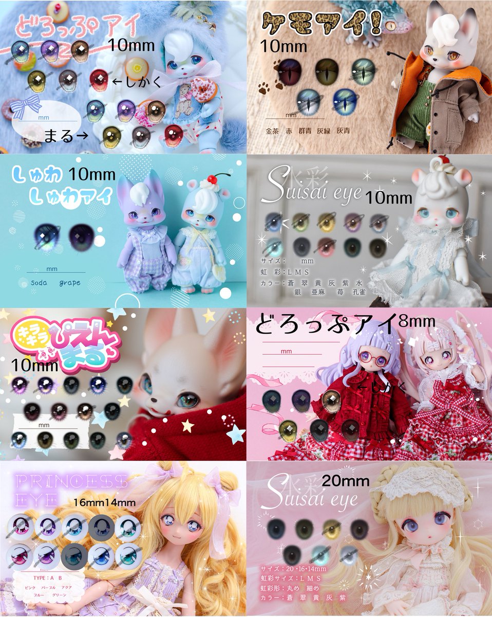 🌟通販お知らせ📢

2026/01/13（火）20:15〜

サイズや虹彩バリエーション違いはあれど取り扱いある種類は以下です！

サイトはプロフのリンク🔗から！

よろしくお願いします🙇‍♀️

#エデンアイ