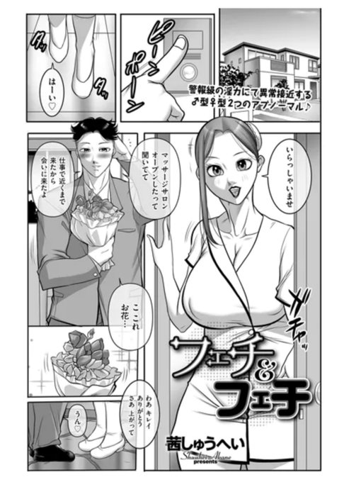 メンズゴールド 2026年01月号に茜しゅうへいの新作「フェチ&フェチ」が掲載されてます。興味のある方はぜひ見てやってくださいませ(^▽^)/
FANZA様URL https://t.co/fIElGjJNc6 