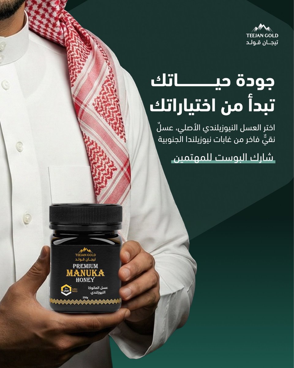 العسل النيوزيلاندي الأصلي.. اختيار يعرفه اللي يهتم بالجودة والأصالة.

#عسل #عسل_مانوكا #تيجان_قولد