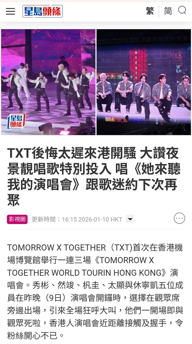 kulture210's tweet photo. TXT香港演唱會，完滿結束！🥰
感謝主辦iME的信賴，也感激各大媒體們的幫忙報導！😁
讓我們的公關工作順利完成，接著還有很多K-pop合作，需要大家支持呢！🫡 https://t.co/5aVUbgXbGx