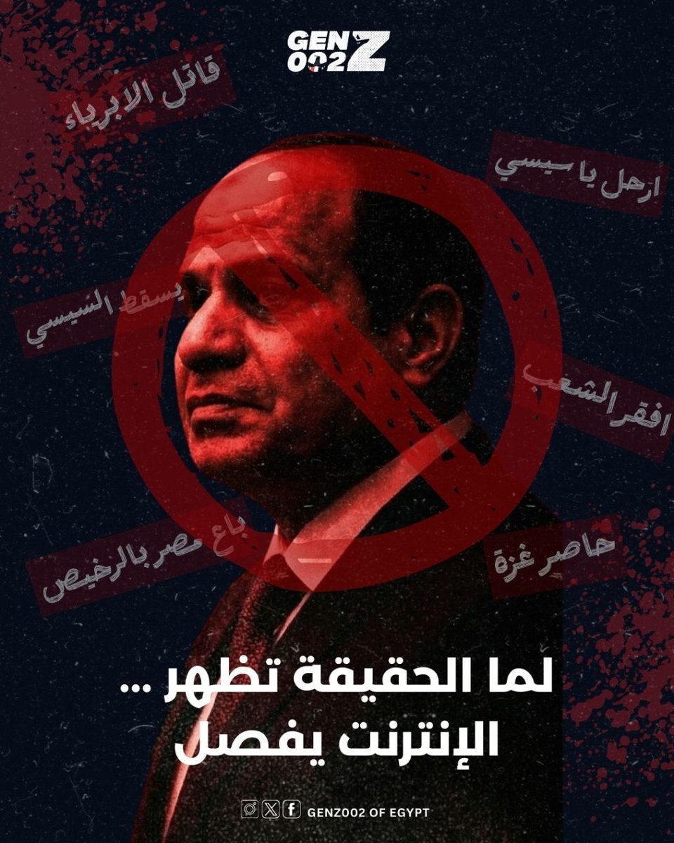 GenZ002_eg's tweet photo. يا سيسي ما تروحش تبيع المياه في حارة السقايين ، حجب مواقع إيه🤣.

لما الحقيقة تظهر ، و الرفض الشعبي يعلي صوت هتافه ، الظالم بيحاول يكتم الصوت ده بأي وسيلة . 

وفي عصر الإنترنت ، و إنتشار المعلومة كالنار في الهشيم ، الظالم مفيش قصاده غير إنه يقطع منابع النور ، و يعيش الشعب في ضلمة و جهل ...لكن هيهات !! ، حاول تفهم إن ده جيل لعبته التكنولوجيا و الإنترنت .

بعد تدشين حملة إستفتاء عزل الخايـ*ـن بساعة ، تم حجب موقع الإستفتاء ، الخوف و الرعب هو أساس حكمك ، و خلاص مبقاش موجود ، و الجيل الجديد عنده حل لكل الاعيبك ، و استخدم vpn و فتح الموقع و تم التصويت بنجاح ، و في أقل من  48 ساعة بس رغم كل ده ..عدد المصوتين تخطي 200 الف  ...عقول شغالة مش 50٪ 😆.

#يوم_الكرامة 
#Genz002 
#عزل_السيسي 
#الاستفتاء_الشعبي