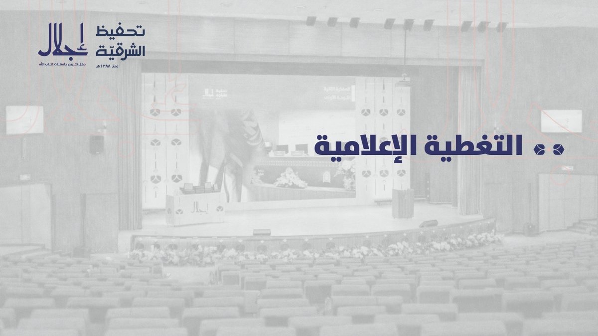 الحــمدلله حمدًا حمدًا  
والشكر لربنا دائمًا أبداً

تم حفل إجلال الثامن و هنا تفاصيل الجمال
يارب فاقبل صالح الأعمال ☁️🍃

مرفق كامل تغطيات الحفل في ملف واحد 🔖

qer.me/H7g1Wr