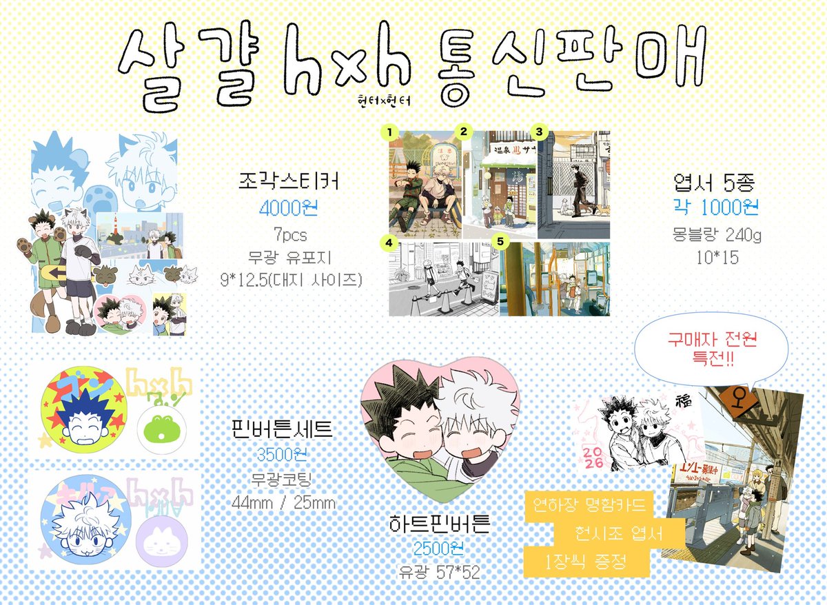 🐟rt해주신 한 분께 굿즈 전종을 드립니다 

헌헌 온리전 취소로 인한 통판 폼입니다.
무제한 폼으로 열어두었으니 여유있게 참여해주세요( ᵕ̤ ‧̫̮ ᵕ̤ )

기간 01-13 20:00 ~ 01-16 23:59
tmm 폼 링크 : tmm.im/p/59390