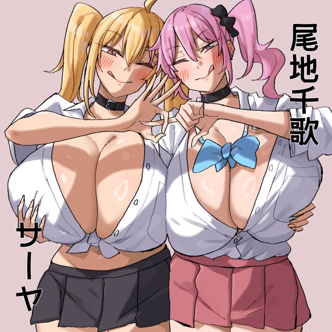 尾地ちんとサーヤちゃん 