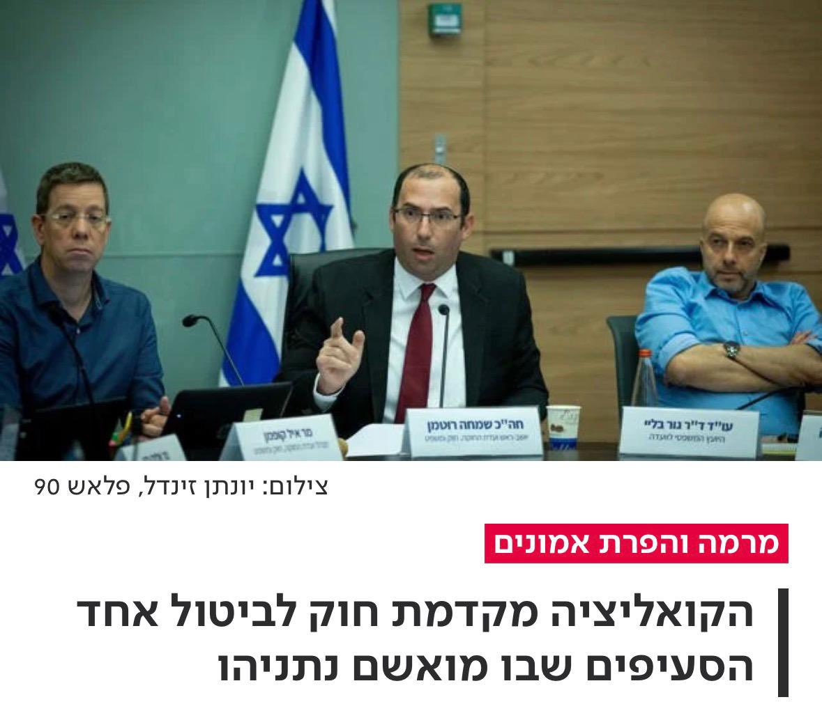 בקרוב: חוקים לביטול עבירות מתן וקבלת שוחד (איינהורן),  מרמה בנסיבות מחמירות (גולן), 
תפירת מכרזים (קיש), חשיפת זהות אנשי שב"כ (גוטליב), עבירות מין והדחת עדים (מילביצקי), 
פריצה לבסיסים צבאיים (ואטורי, סוכות, עמיחי אליהו). 

לא בקרוב: ביטול עבירת הדלפת ידיעה מודיעינית (פלדשטיין