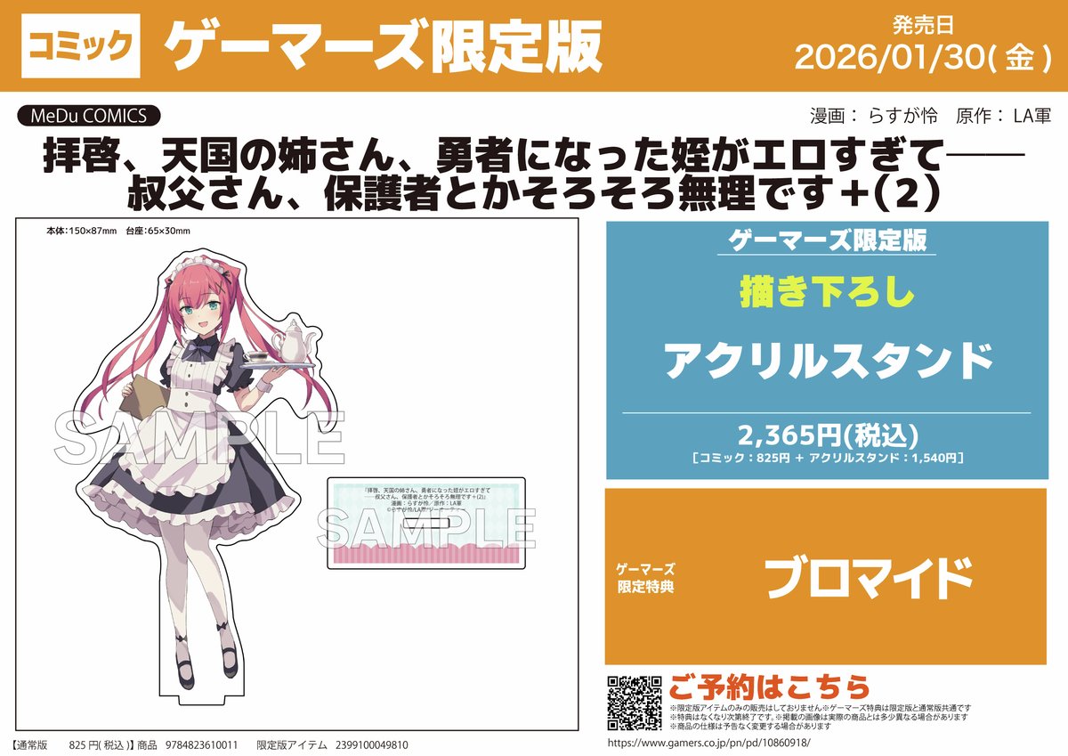 ゲマ【ゲーマーズ公式】 (@gamers_no_gema) / Posts / X