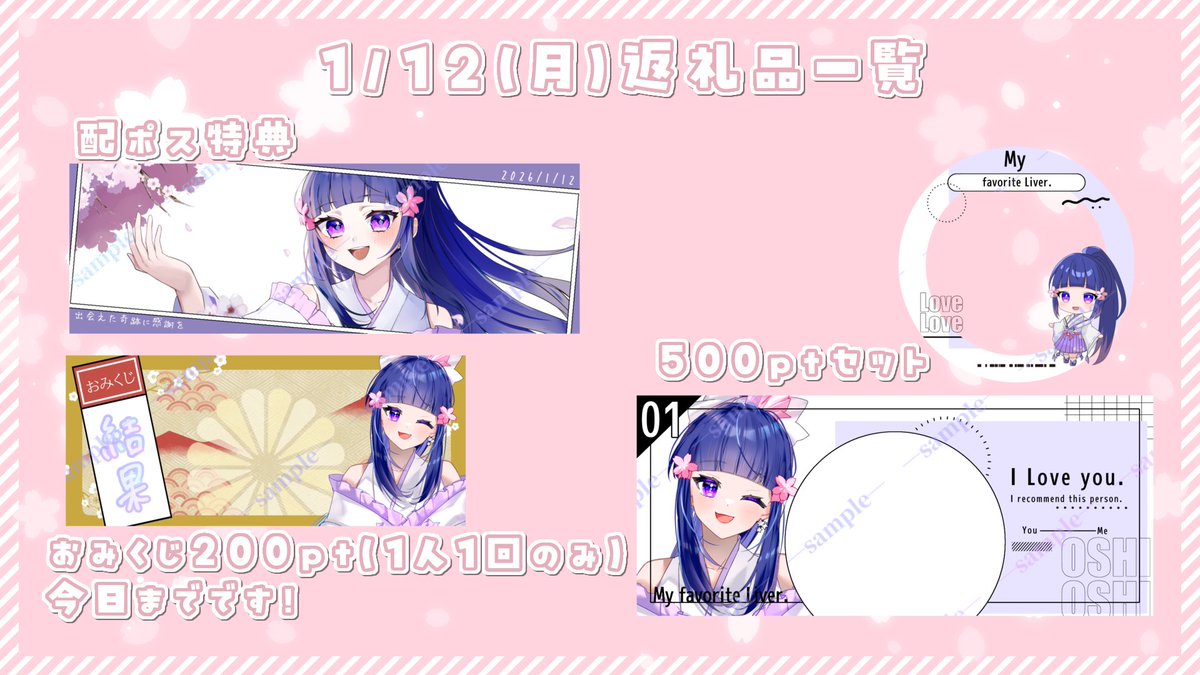 ファンレ返信 🌸 #配信告知 🌸 . 23:00〜23:30 今月最後の配信⛩ 今日の返礼品一覧⬇️