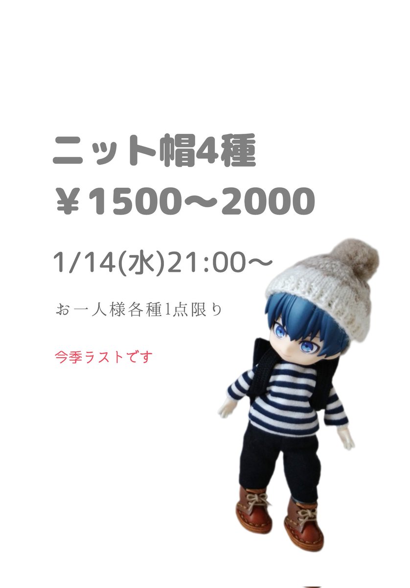 通販のお知らせ⁡- ̗̀📣
⁡⁡
⁡2026/1/14(水)21:00～⁡
⁡⁡⁡
⁡ニット帽4種
⁡￥1500～2000

⁡お一人様各種1点まで。⁡
⁡⁡
⁡受注制作につき1ヶ月ほどお待ちください。⁡

minne.com/@su02201907/se…
⁡⁡
今季ラストです。⁡
⁡よろしくお願いします☺

詳細はツリーに⬇⁡
