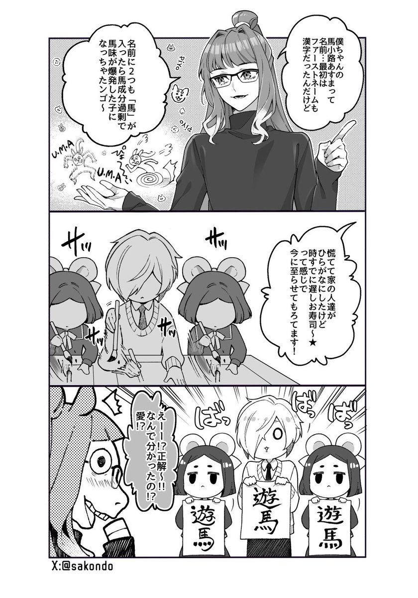 こんな感じの人です🐴 