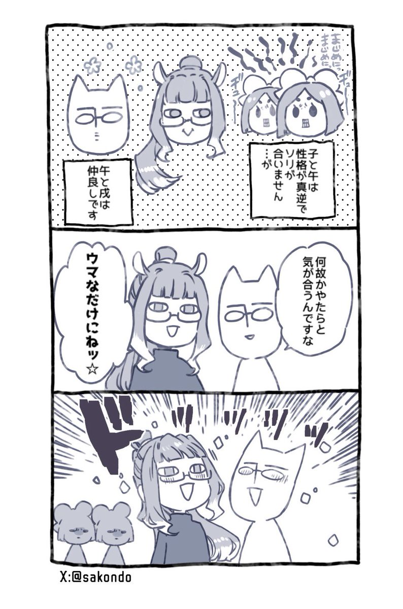 こんな感じの人です🐴 